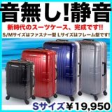 【新入荷】TSAロック搭載静音４輪キャリーケース