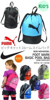 【新入荷】PUMAプーマ２ルームスイムバッグ