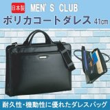 【新入荷】メンズクラブ【MEN'S CLUB】ポリカコートダレスバッグ