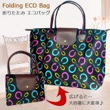 【新入荷】カラフル折り畳みボストンバッグ