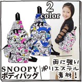 お出掛けが楽しくなる！スヌーピーのエンドレス柄ボディバッグが入荷しました！
