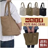 手提げと肩掛けを使い分けできる2WAY仕様！帆布工房アメニティトートバッグMが入荷しました！