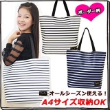 オールシーズン使えるシックなボーダー柄トートバッグが入荷しました！