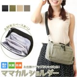 １０ポケット軽量撥水抗菌防臭多機能ママカル2WAYショルダーバッグが入荷しました