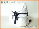 【新入荷】訳あり■軽量リュックサック