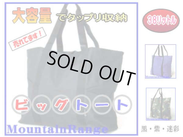画像1: レディース＆メンズ大容量３８リットル人気の大きめ無地トートバッグ(６色有) (1)