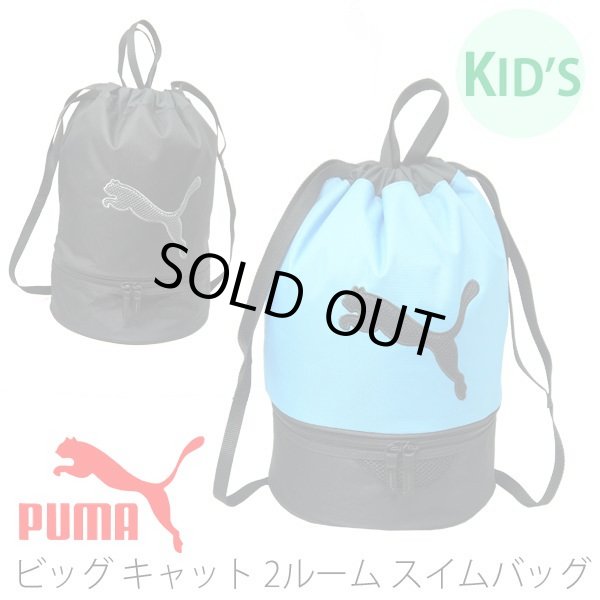 画像1: 【sale】PUMAプーマ２ルームスイムバッグ（３色有） (1)