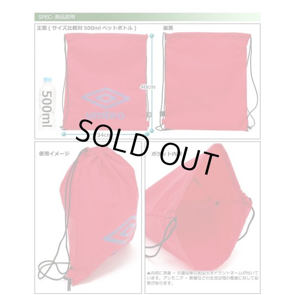 画像2: UMBROアンブロロゴプリントナップサック（４色有）【メール便ok】 (2)