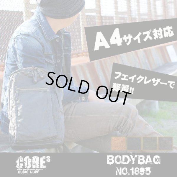 画像4: CUBICCOREアンティーク合皮ボディバッグPC収納（４色有） (4)