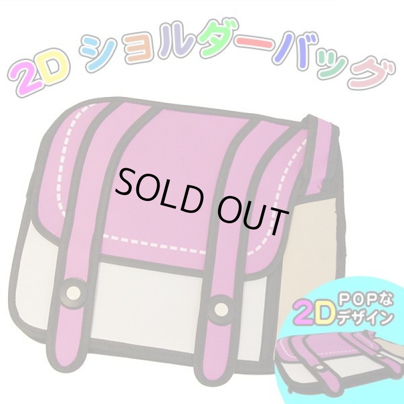 画像1: ポップな２ＤデザインショルダーバッグA4 (1)
