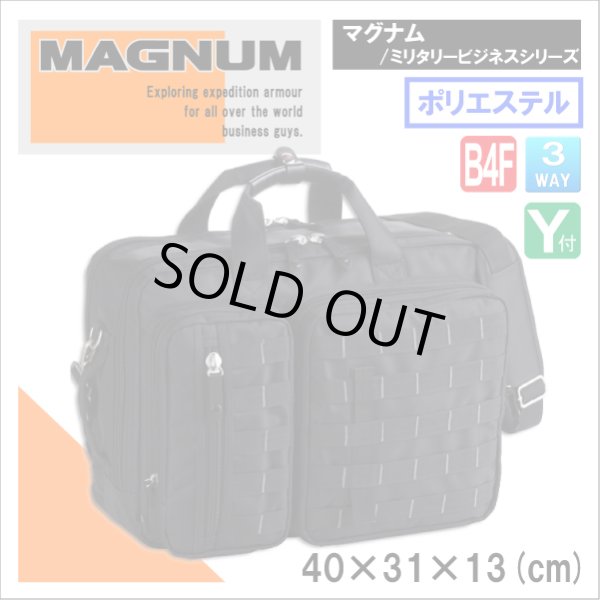 画像2: MAGNUM1680Dポリエスター3WAYブリーフケースＢ４Ｆ【クーポン付】【取寄商品】 (2)