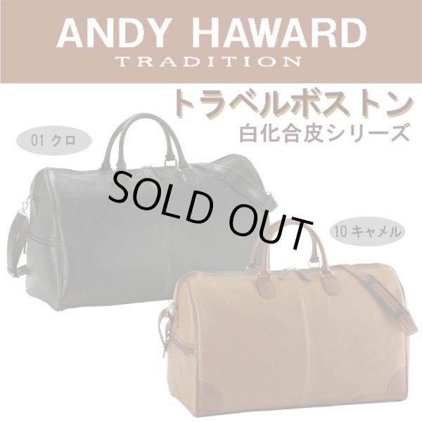 画像1: ANDY HAWARDレトロ調トラベルボストンバッグ日本製（２色有）【送料無料】【クーポン付】【取寄商品】 (1)