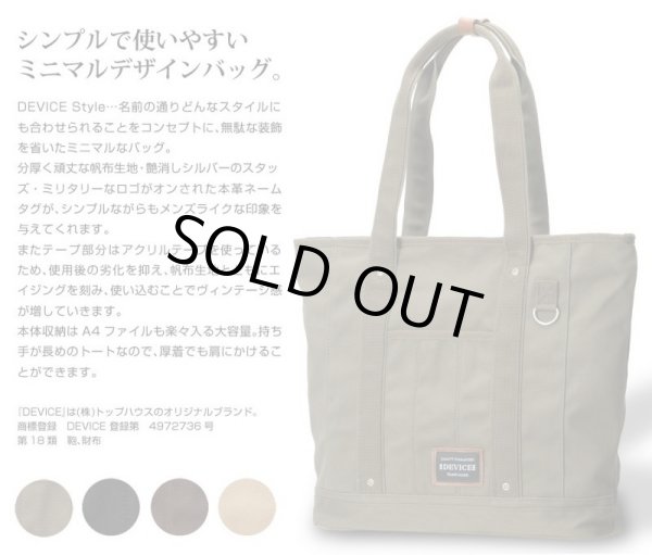 画像7: DEVICE頑丈帆布トートバッグ（３色有） (7)