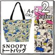 画像1: スヌーピー(snoopy)総柄トートバッグ【メール便ok】 (1)