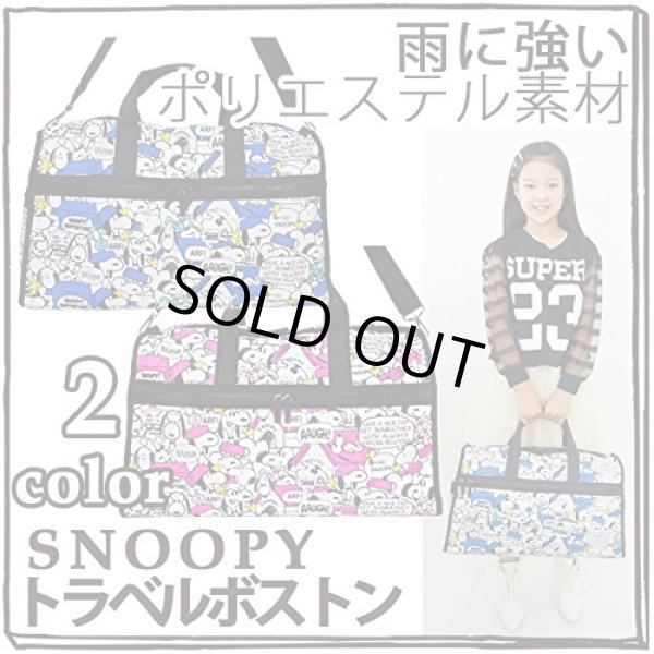 画像2: スヌーピー(snoopy)総柄2wayボストンバッグ青 (2)