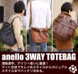 画像1: 【sale】anelloマット合皮3WAYトートバッグ（３色有） (1)