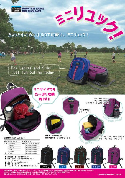 画像1: MOUNTAIN RANGEミニサイズリュックサック９Ｌ（４色有） (1)