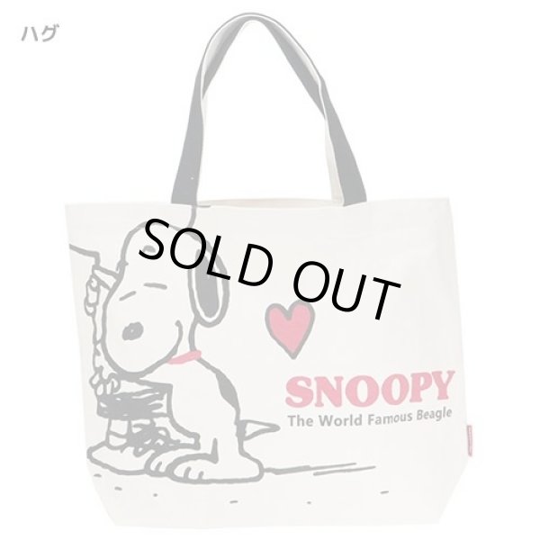 画像1: スヌーピー(snoopy)ビッグトートバッグ (1)