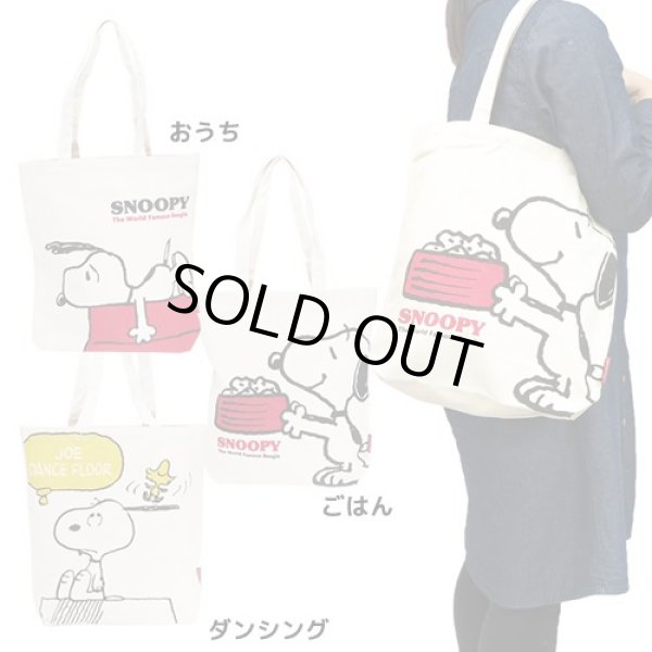 画像3: スヌーピー(snoopy)トートバッグ/ごはん【メール便ok】 (3)