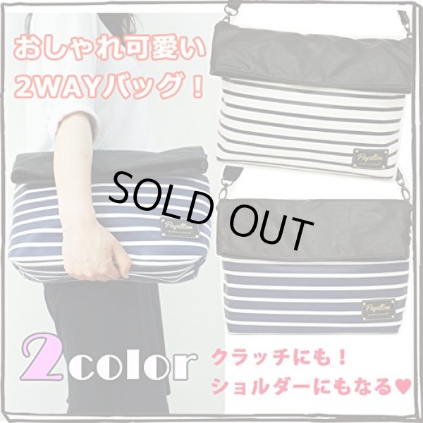画像9: ボーダー柄口折れ2wayショルダーバッグ紺 (9)
