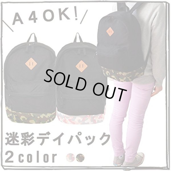 画像6: Ａ４対応ディパック黒迷彩 (6)