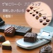 画像2: 本物そっくり！チョコレートストラップ【メール便ok】 (2)