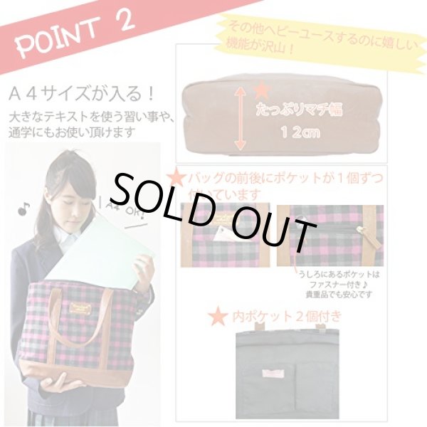 画像4: ＜訳あり＞＜値下げ＞レディース通学おしゃれなチェック柄トートバッグＡ４（２色有） (4)