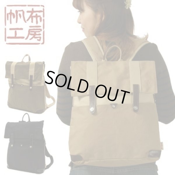 画像11: 【sale】メンズ＆レディース向けおしゃれなスクエアタイプの帆布工房リュックサック(４色有)【送料無料】 (11)