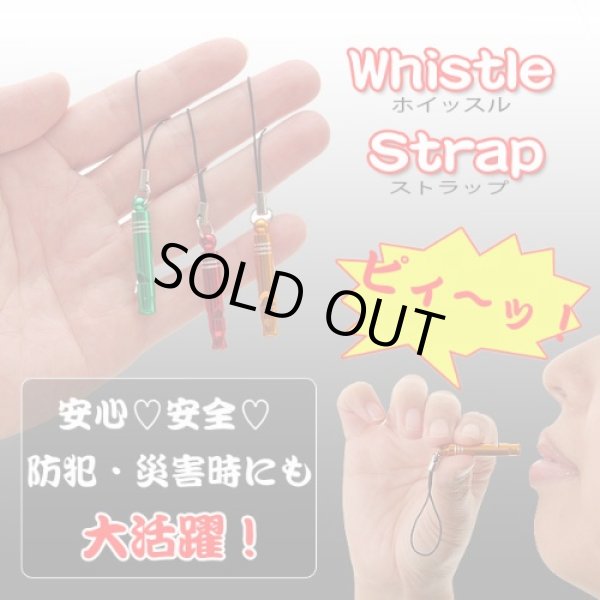 画像3: 防災・防犯ホイッスル笛ストラップ【メール便ok】 (3)