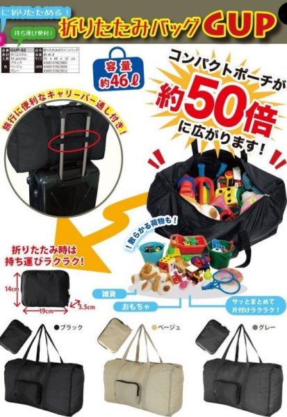 画像1: ＜値下げ＞折畳ボストンバッグ４６Ｌ旅行に便利（２色有） (1)
