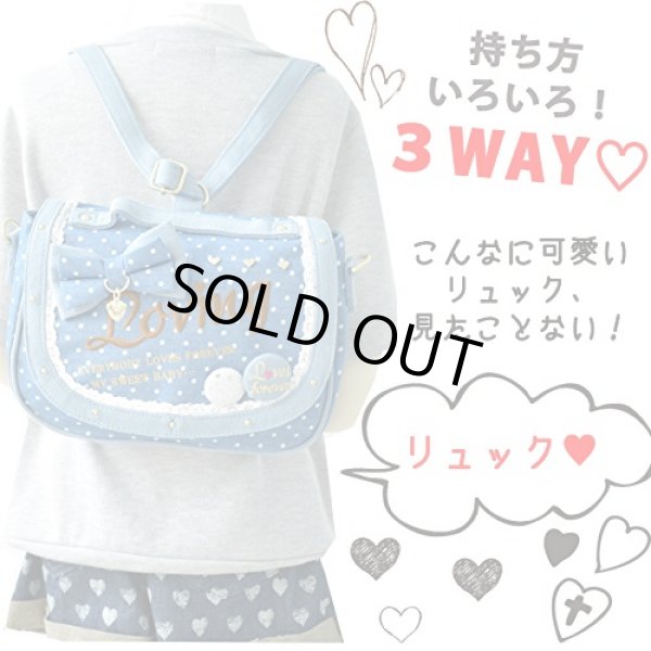 画像6: 【sale】LOVINGデニム3WAYショルダーバッグ（２色有） (6)