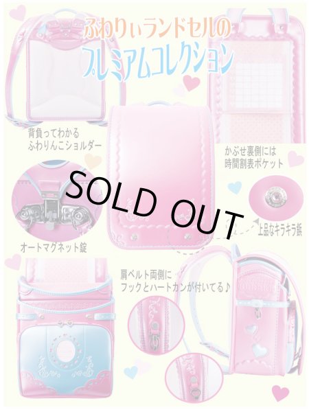 画像7: 【sale】２０１７年ふわりぃランドセルプレミアムコレクション女児【送料無料】 (7)