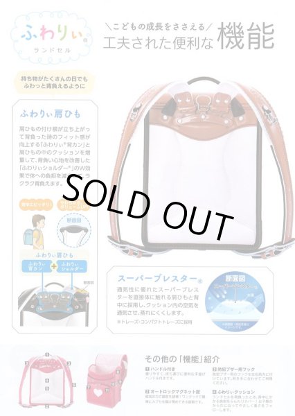 画像9: 【sale】２０１７年ふわりぃランドセルプレミアムコレクション女児【送料無料】 (9)