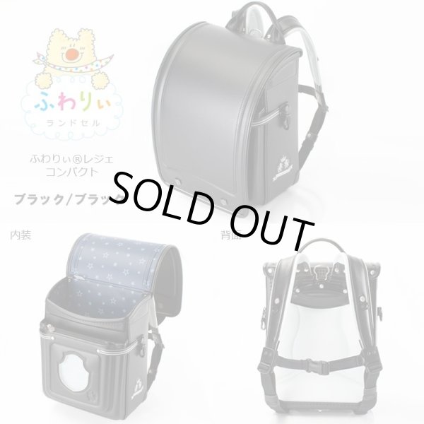 画像3: 軽量ランドセル2017年レジェコンパクト男児（３色有） (3)