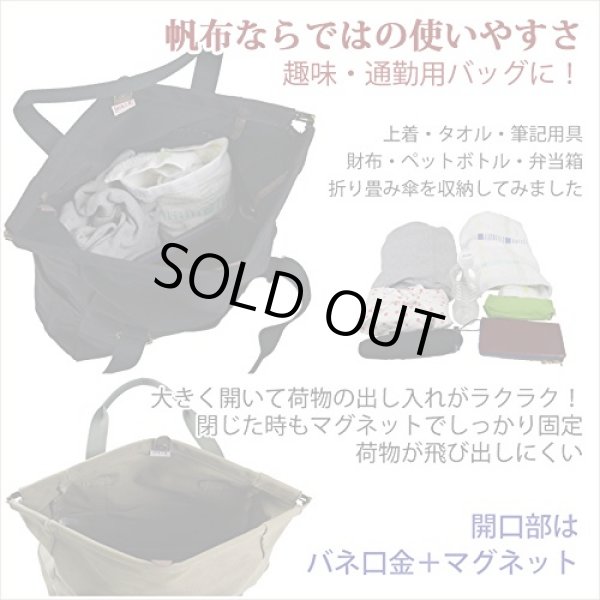 画像7: 【sale】がばっと大きく開く口ばねタイプ帆布工房口折れトートバッグＢ４サイズ（４色有）【送料無料】 (7)