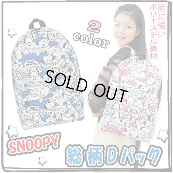 画像5: スヌーピーSNOOPY総柄ディパック青 (5)