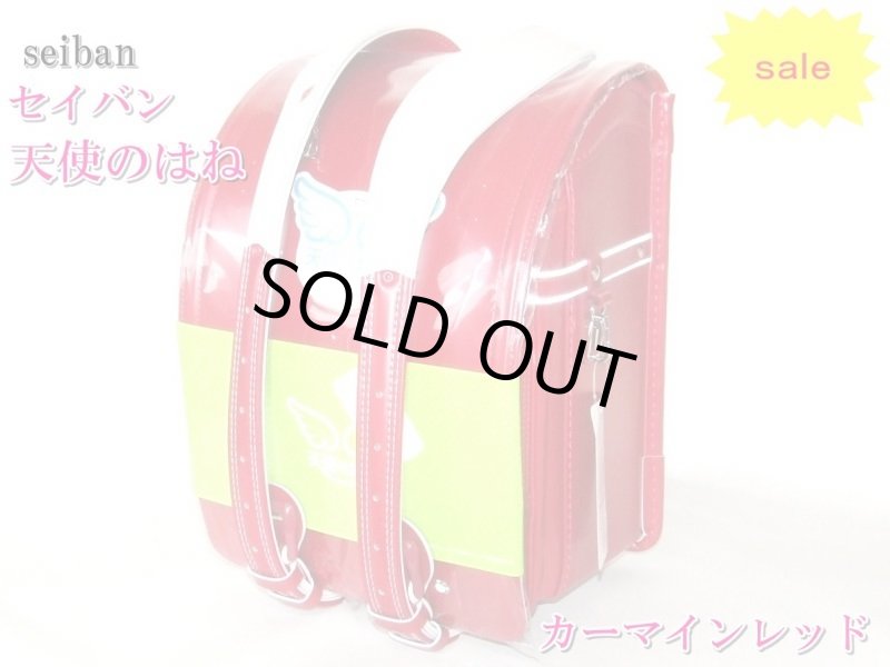 画像1: 【sale】天使のはねＡ４対応ランドセル／カーマイン【送料無料】 (1)