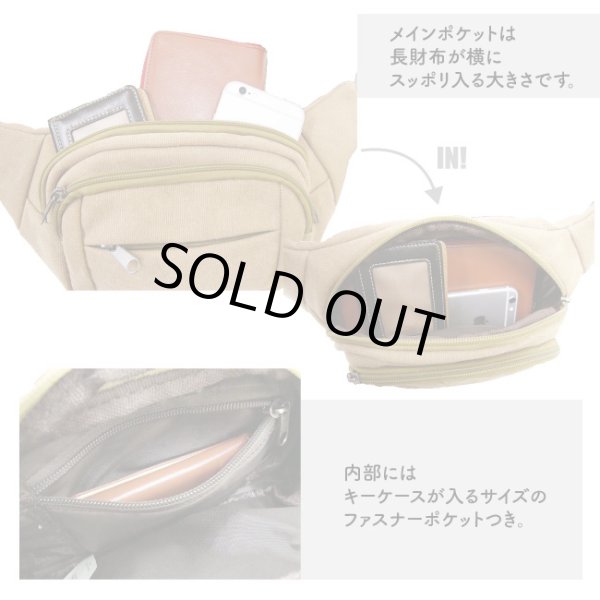 画像5: 落ち着いた風合いの帆布ウエストバッグ（３色有） (5)