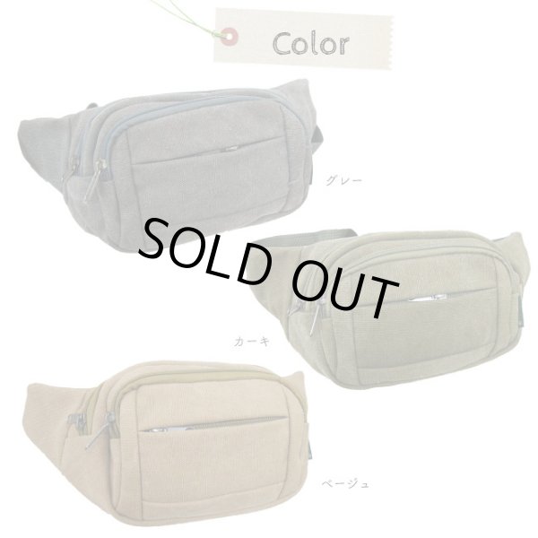 画像2: 落ち着いた風合いの帆布ウエストバッグ（３色有） (2)