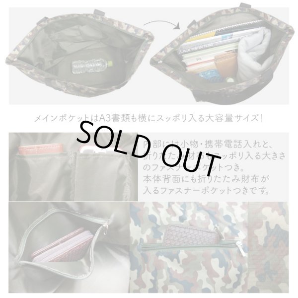 画像3: 大容量カモフラＢＩＧトートバッグ (3)