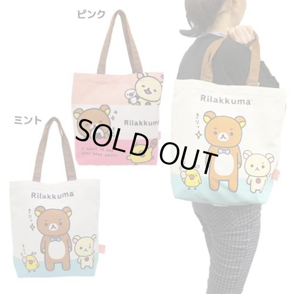 画像4: リラックマお出掛けトートバッグ (4)