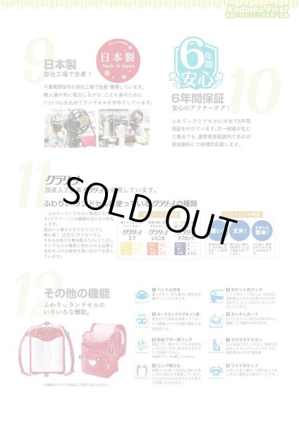 画像5: 【sale】２０１８年ふわりぃランドセルプレミアムコレクション女児【送料無料】【取寄商品】 (5)