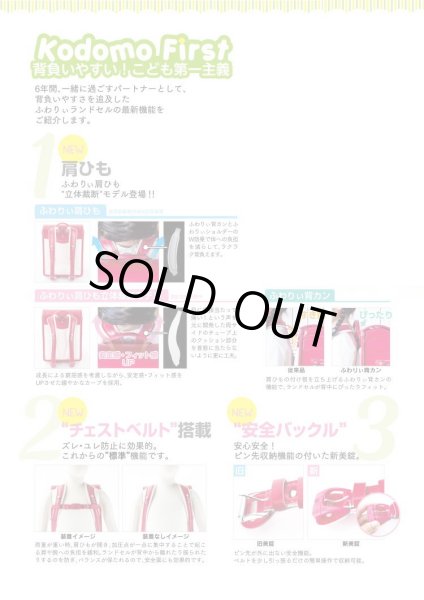 画像2: 【sale】２０１８年ふわりぃランドセルプレミアムコレクション女児【送料無料】【取寄商品】 (2)