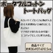 画像1: コットンシンプルトートバッグ◇散歩やお買い物に！＜メール便ok＞ (1)