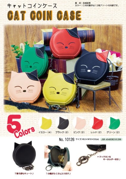 画像2: ＜値下げ＞レディース＆キッズに人気！しっかりした作りのかわいいキャットフェイス刺繍入り合皮ポーチ・コインケース（５色有） (2)
