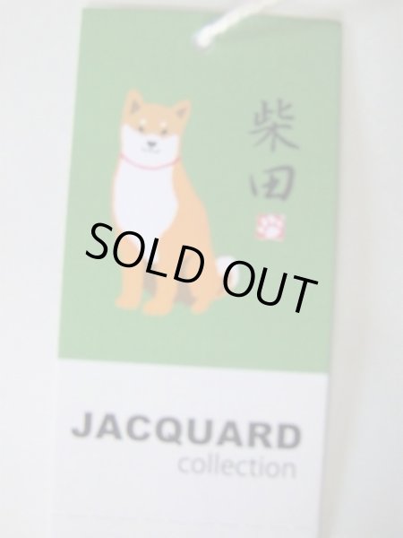 画像10: ジャカード癒し系柴犬柄トートバッグ＜１点限り＞ (10)