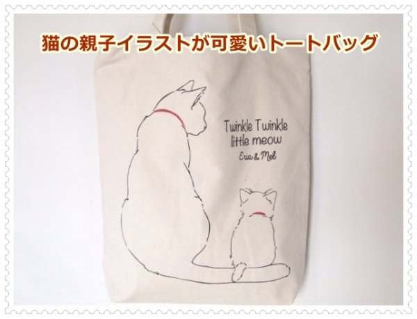画像1: レディース猫の親子のかわいいイラストトートバッグ／アイボリー (1)