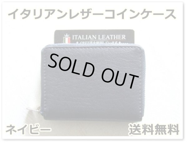 画像1: イタリアンレザー天然皮革手のひらサイズ２室式小銭入れコインケース／ネイビー＜送料無料＞ (1)