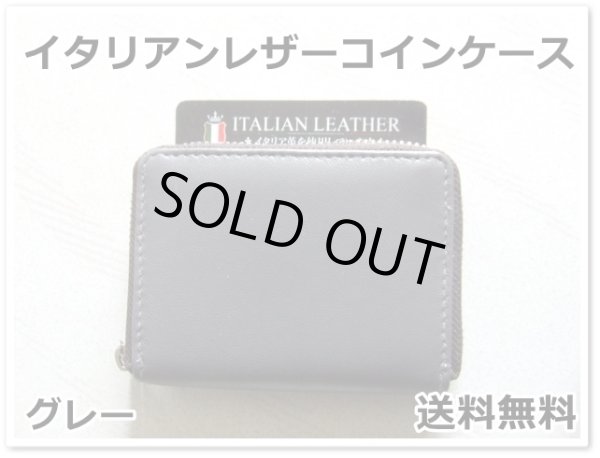 画像1: イタリアンレザー天然皮革手のひらサイズ２室式小銭入れコインケース／グレー＜送料無料＞ (1)