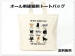 画像1: オール刺繍レディースかわいいキャット９柄トートバッグ＜送料無料＞ (1)